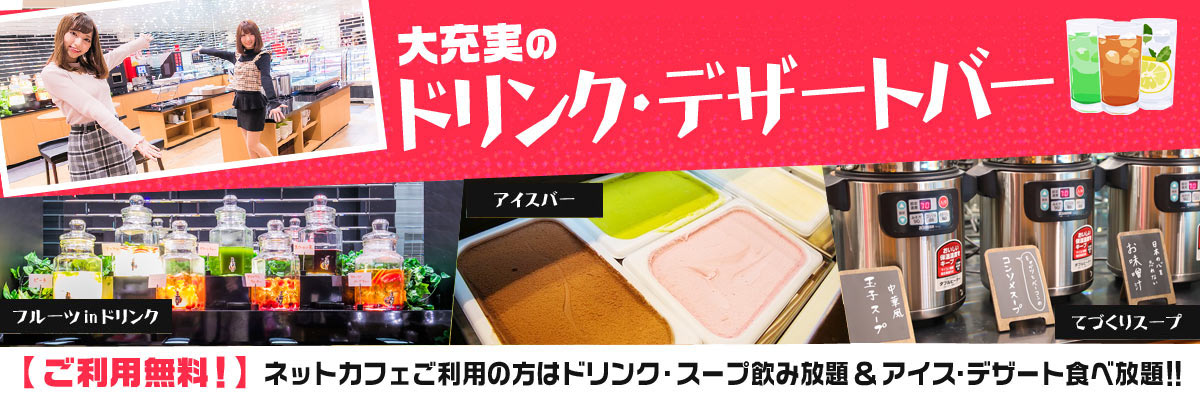 Cafe ビィビィカフェ 川西能勢口店 川西能勢口駅前のインターネットカフェ 女性専用エリアやオンラインゲーム専用ブース等充実のエリア完備 ドリンク飲み放題