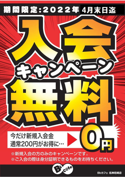 尼崎の楽しいネットカフェ Cafe名神尼崎店 尼崎の個室付ネットカフェ