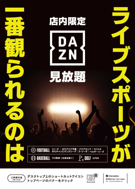 DAZN(ダゾーン)を無料で視聴！