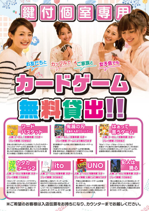 カードゲーム無料貸出