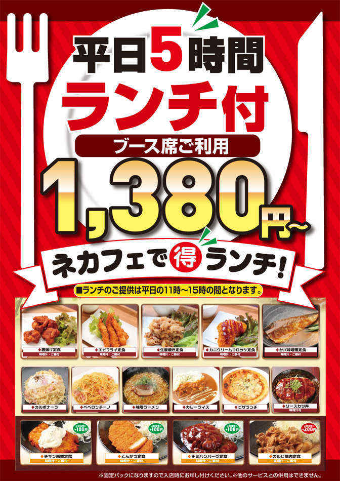 平日5時間ランチパック カフェ 尼崎店 尼崎の人気のネットカフェ