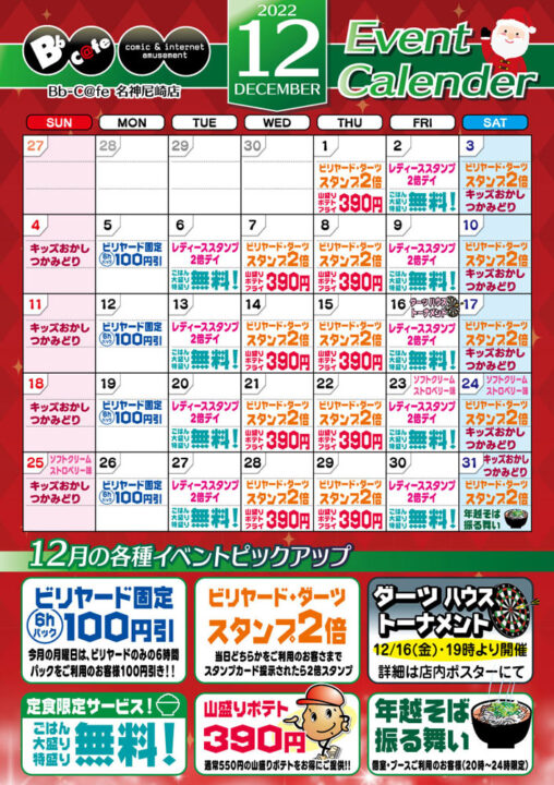 12月イベントカレンダー
