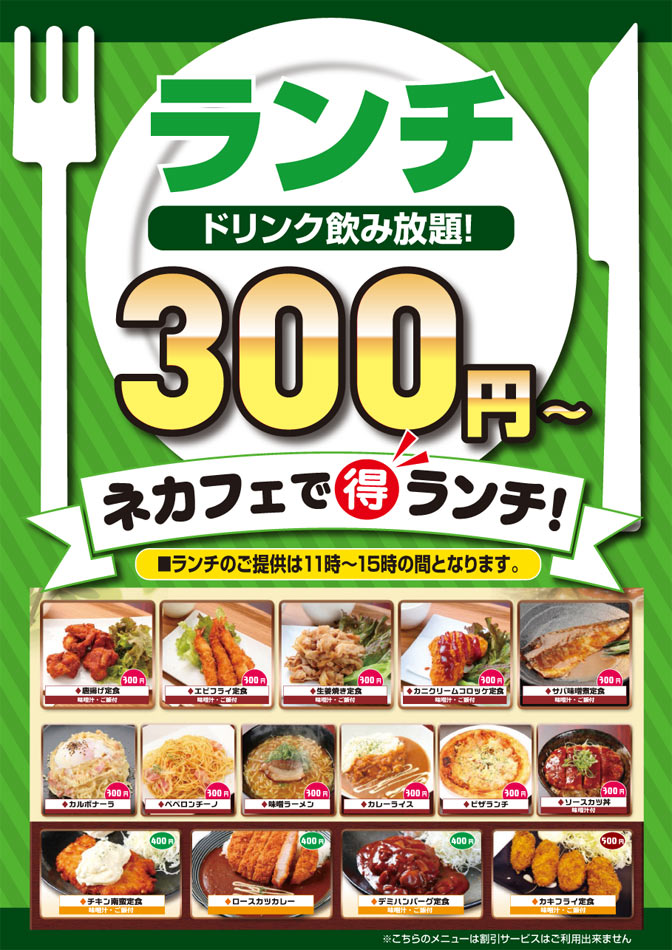 ランチ300円