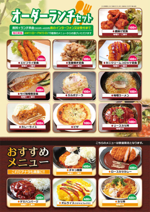 オーダーランチ