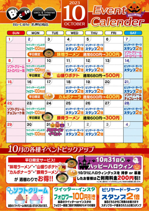 2023年10月イベントカレンダー