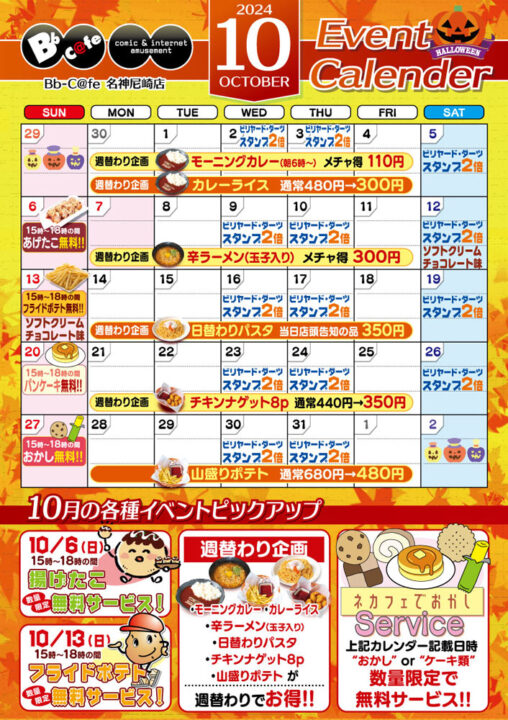 2024年10月イベントカレンダー