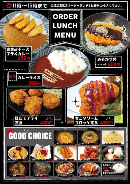 オーダーランチ