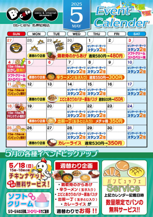 2025年5月イベントカレンダー