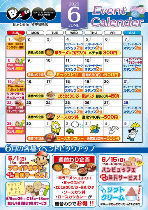 2025年6月イベントカレンダー