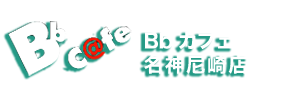 Bbカフェ 尼崎店｜尼崎の人気のネットカフェ