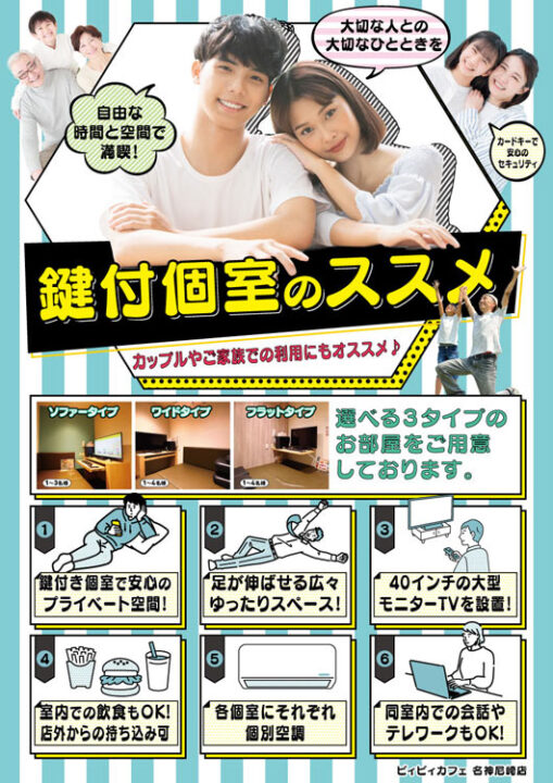 鍵付個室のススメ