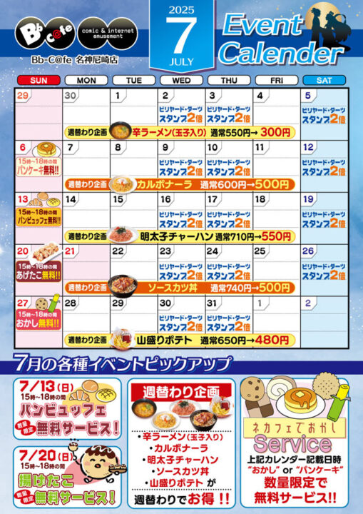 2025年7月イベントカレンダー