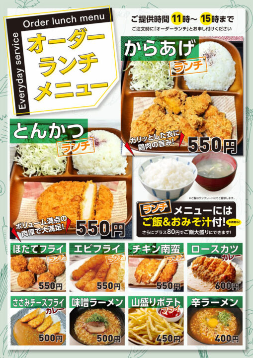 オーダーランチ