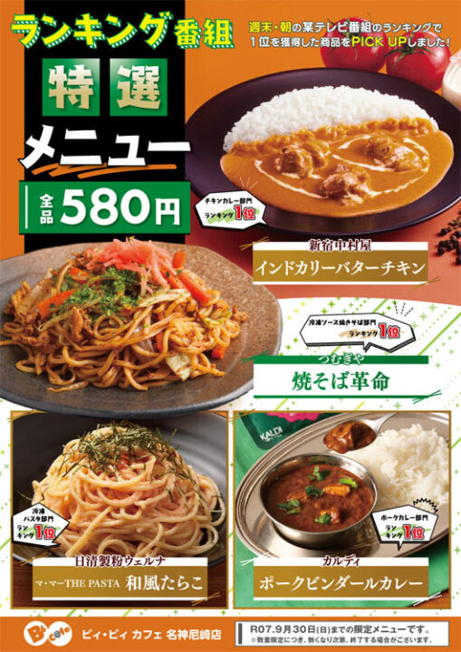 ランキング番組特選メニュー