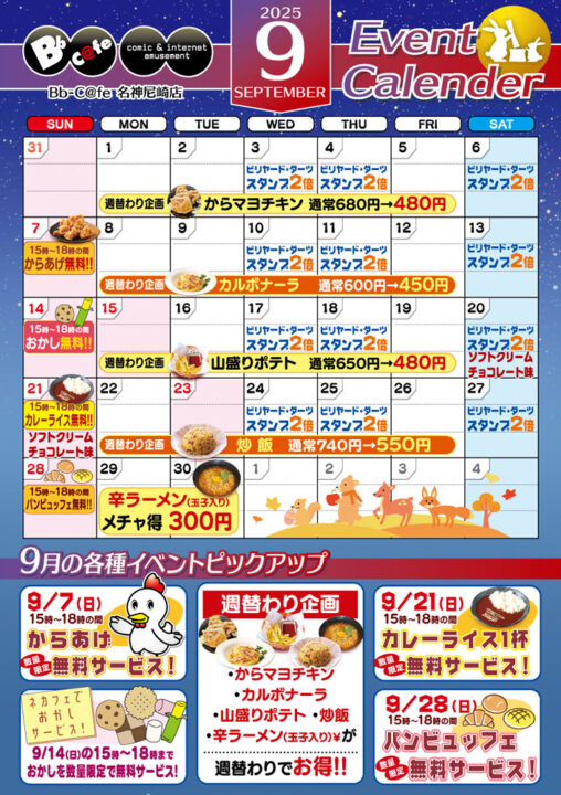 2025年9月イベントカレンダー