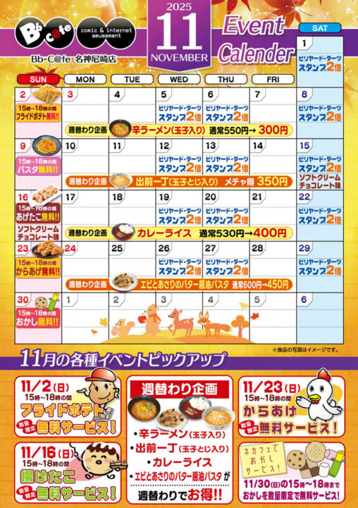 2025年11月イベントカレンダー