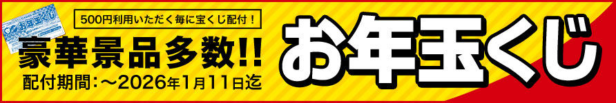 おとしだまくじ