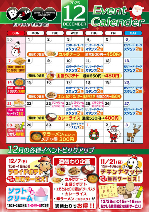 2025年12月イベントカレンダー