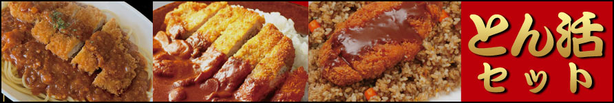 とん活セット
