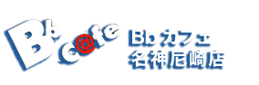 Bbカフェ 尼崎店｜尼崎の人気のネットカフェ