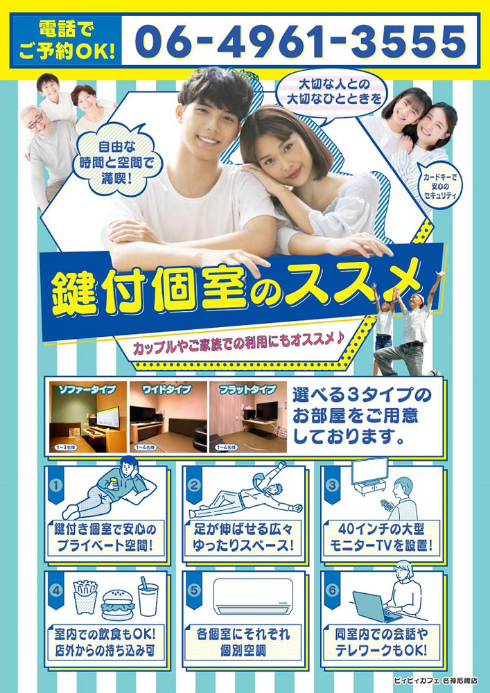 鍵付個室のススメ