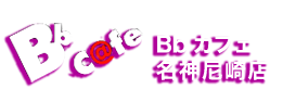 Bbカフェ 尼崎店｜尼崎の人気のネットカフェ