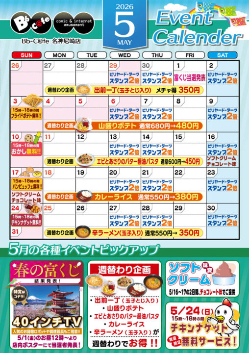 2026年5月イベントカレンダー