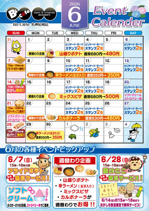 2026年6月イベントカレンダー