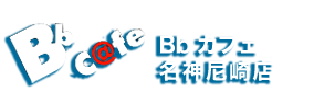 Bbカフェ 尼崎店｜尼崎の人気のネットカフェ