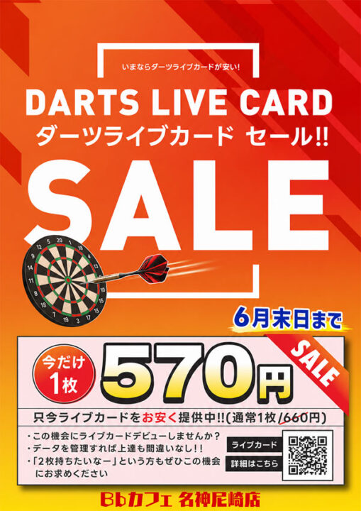DARTS LIVE CARDセール