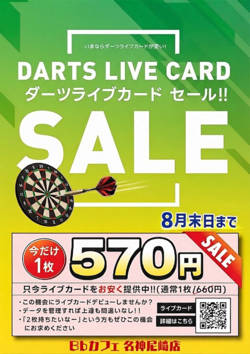DARTS LIVE CARDセール
