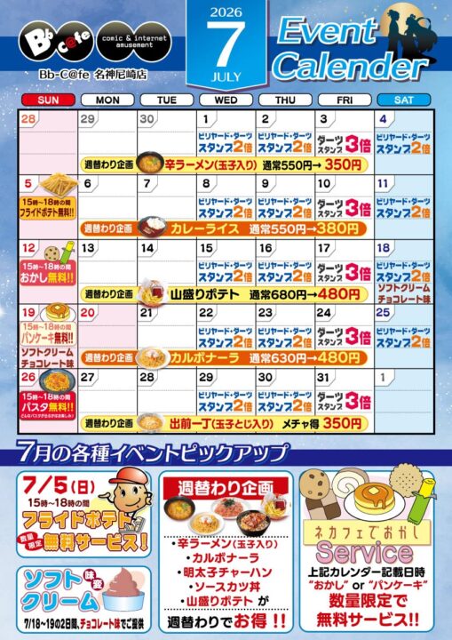 2026年7月イベントカレンダー
