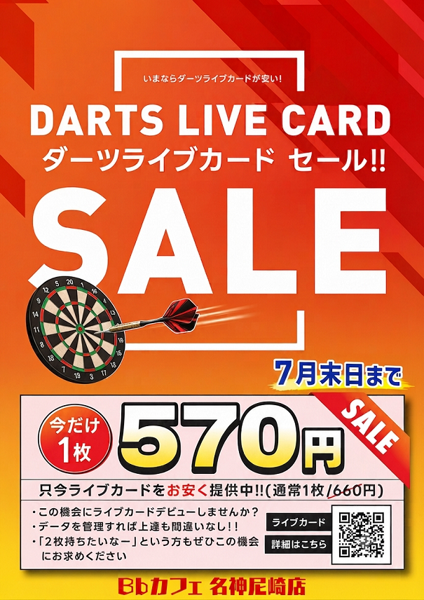 dartsLIVEカードセール