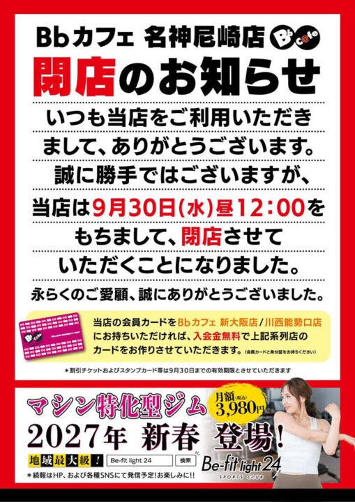 閉店のお知らせ
