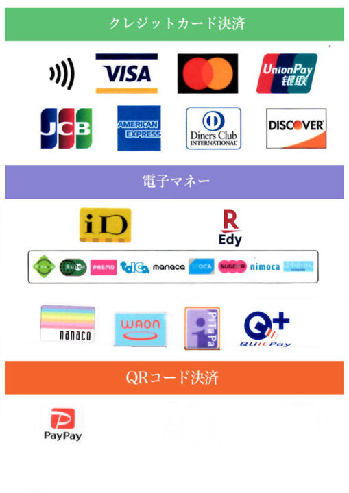 電子マネー使えます！