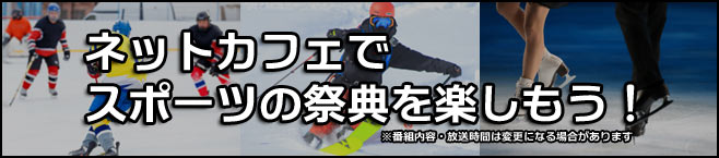 スポーツの祭典