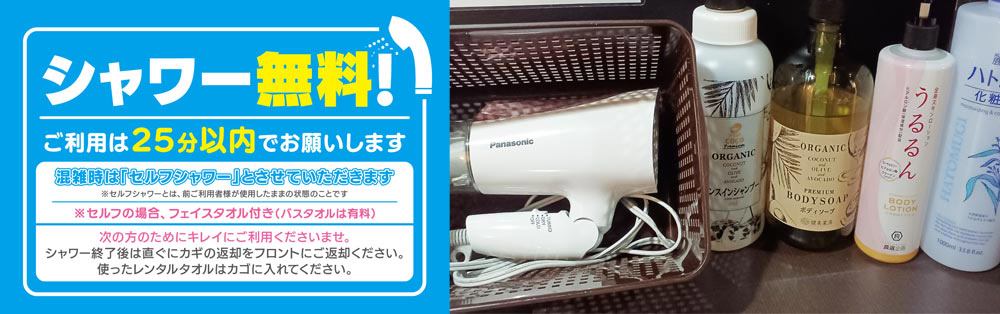 シャワー