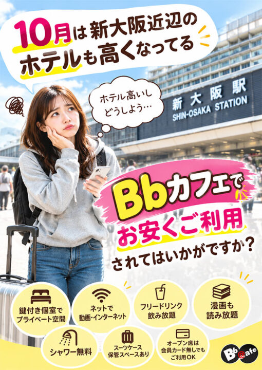 10月のホテル料金が高くて困ってる方へ