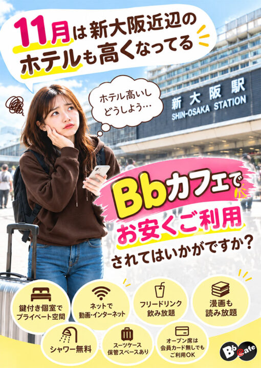 11月のホテル料金が高くて困ってる方へ