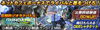 ガンダムジオラマフロント